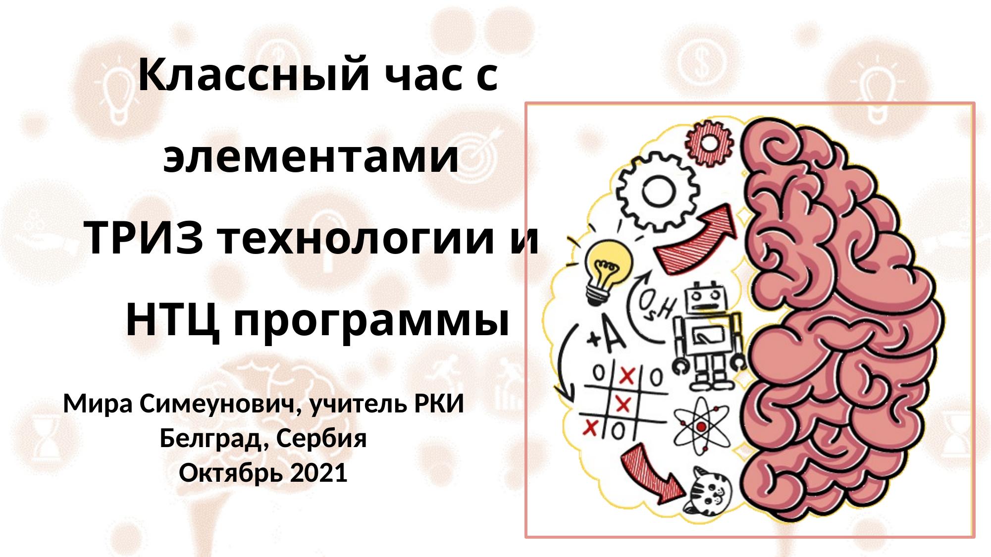 ТРИЗ на часу ЧОС-а (1)