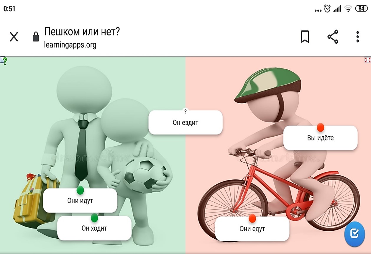 Глаголы движения