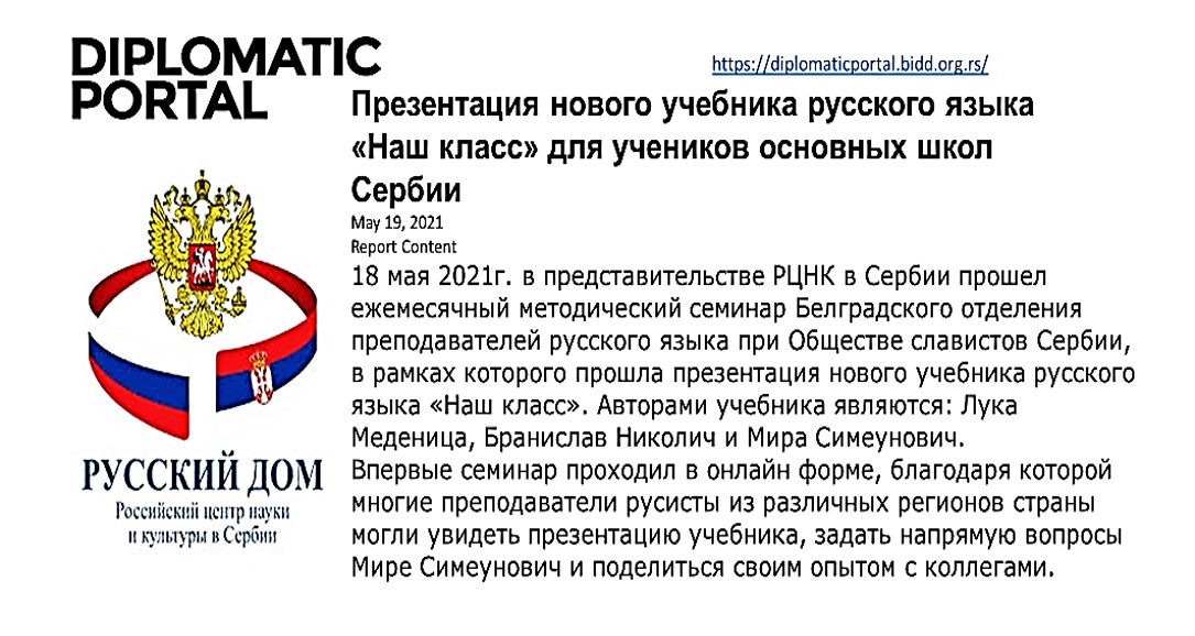 Вебинар – презентација уџбеника (2021)