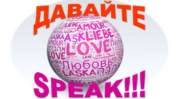 Огледни час „Давайте speak!“ („Поразговарајмо на три језика!“)