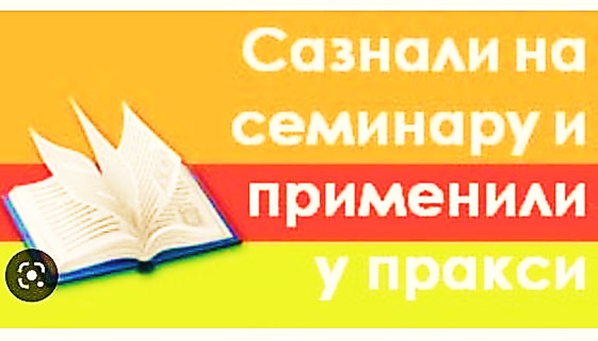 ИОП 3 у ОШ (2021/2022)