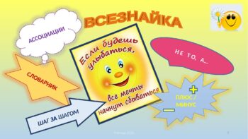 Викторина „Словарники“ (2016)