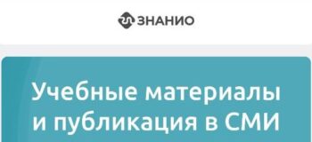 ЗНАНИО – сертификати 2