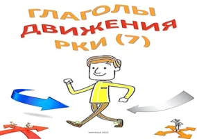 Глаголи кретања