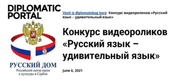 Изузетни руски језик