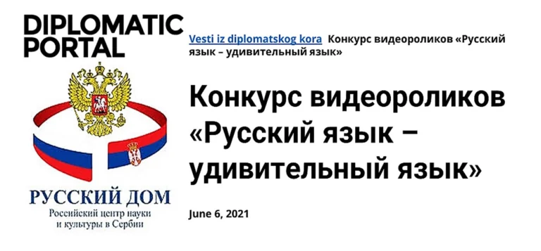 Изузетни руски језик